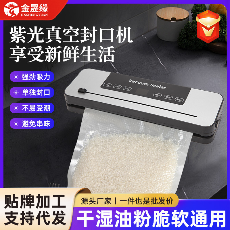 越境真空シール機 小型食品保存真空シール機 乾湿両用全自動シール機|undefined