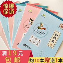 16K/32K小学生作业本子批发20张笔记格算英文作文拼音田字格