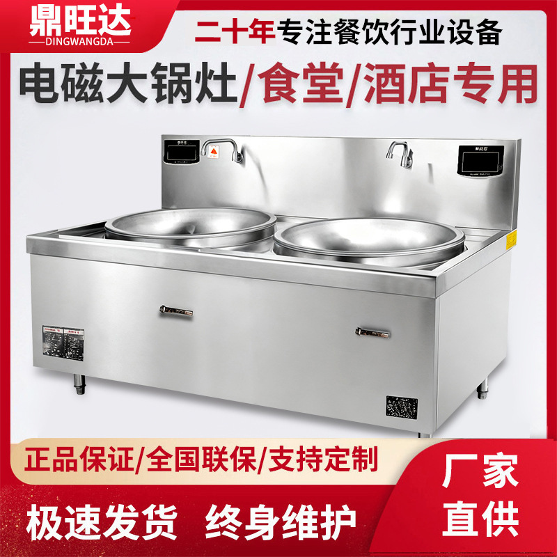 鼎旺达双头大炒炉 工厂学校食堂酒店餐馆餐厅商用电磁双眼大锅灶
