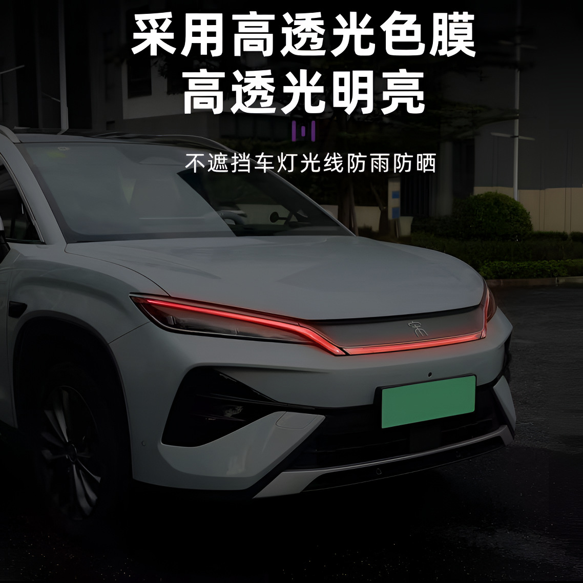 Byd Song Ultraev/Dmi Daytime Running Light Color-Changing Film, Headlight Film, Light Eyebrow Decoration, Automotive Supplies