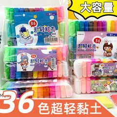 Super Light Clay Handicraft DIY Clay 12 Colors 24 Colors 36 Colors Clay Putty Primary School Students Rubber Clay Children's Toys Wholesale