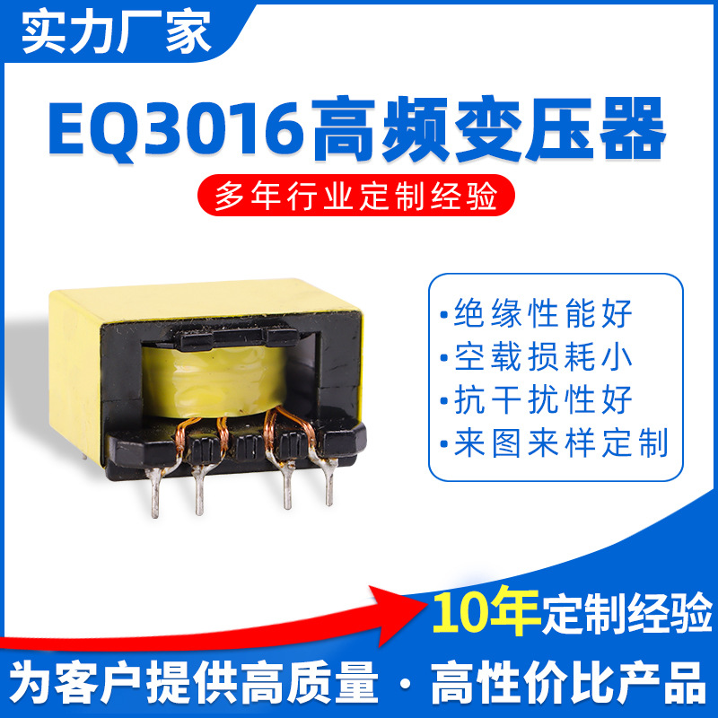 【行家选】直供EQ3016高频变压器 驱动电源变压器 电动车充电变压