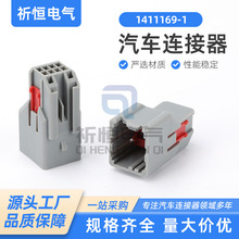 国产TE型1411169-1 音响控制面板插头 汽车连接器 汽车接插件