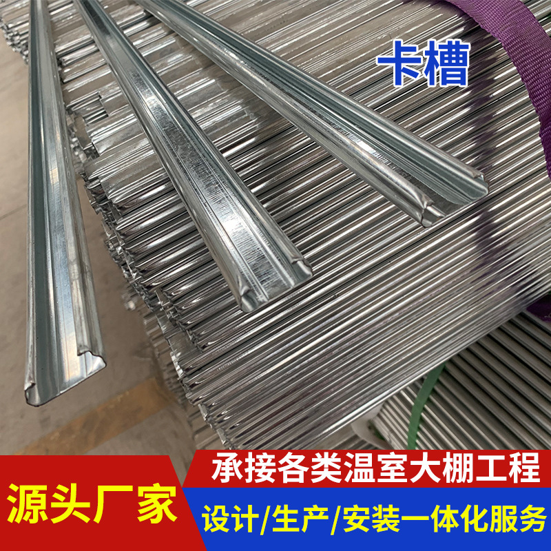 温室大棚配件镀铝锌卡槽 批农业蔬菜骨架钢管用压膜槽厂家