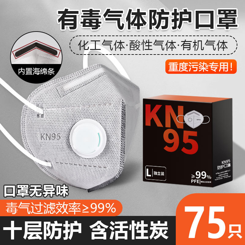 Респиратор промышленный Other KN95 10 слоев (75 шт)
