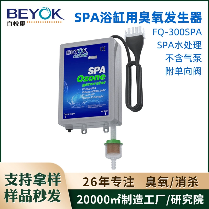 Baiyukang источник производитель FQ-300SPA интегрированный генератор трубки дезинфекции озона для серфинга ванны