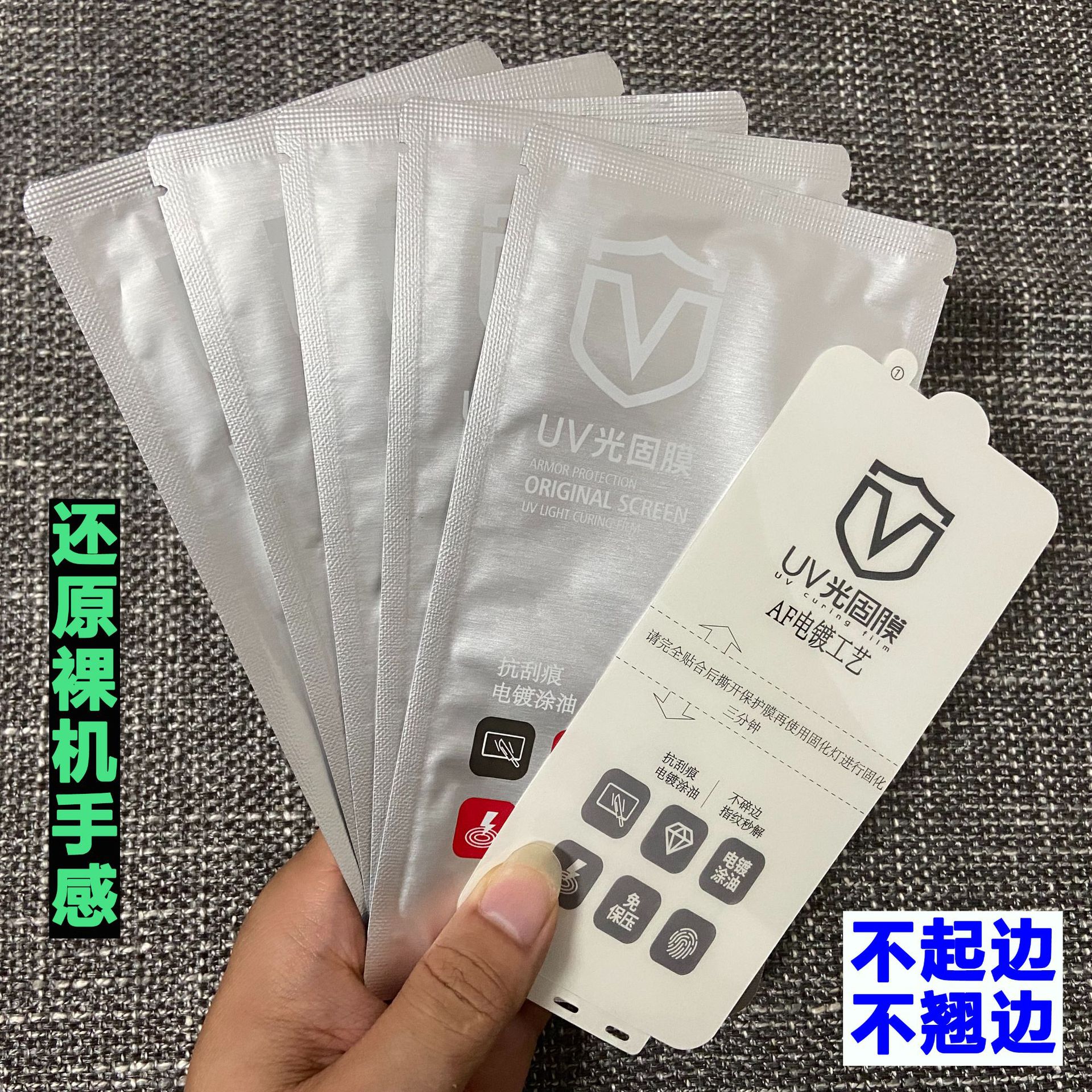 Uv Light Curing Film Is Suitable for Mate60Pro Mate70Pro Oppo Vivo Xiaomi Full Series Curved Screen Film