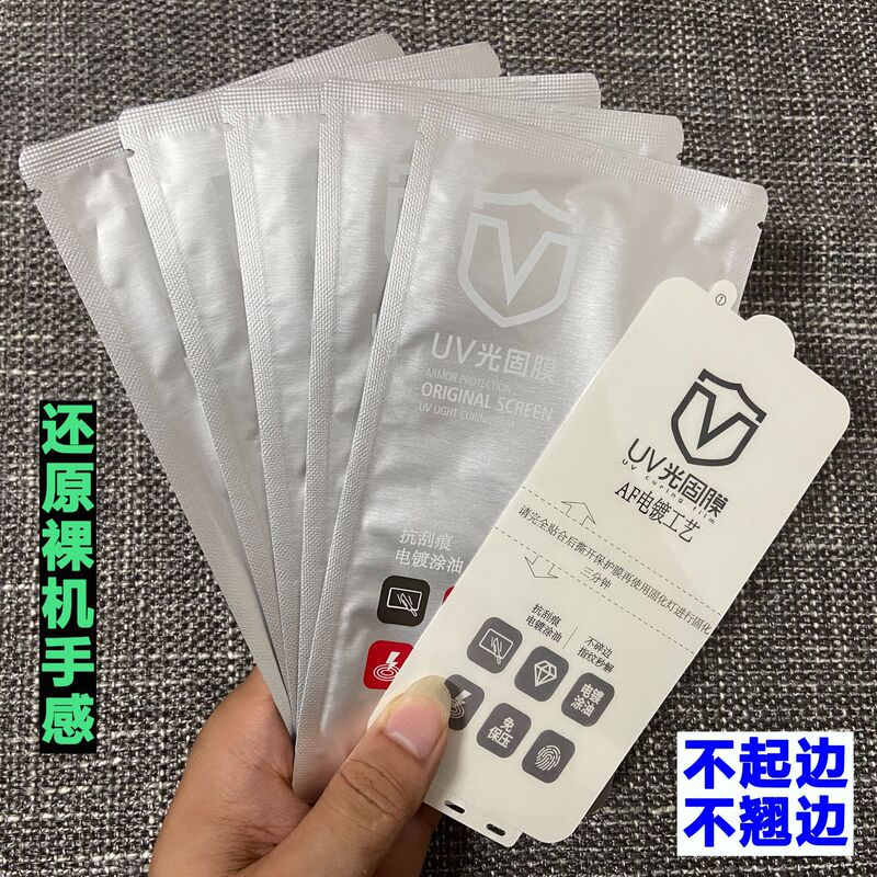 Uv Light Curing Film Is Suitable for Mate60Pro Mate70Pro Oppo Vivo Xiaomi Full Series Curved Screen Film