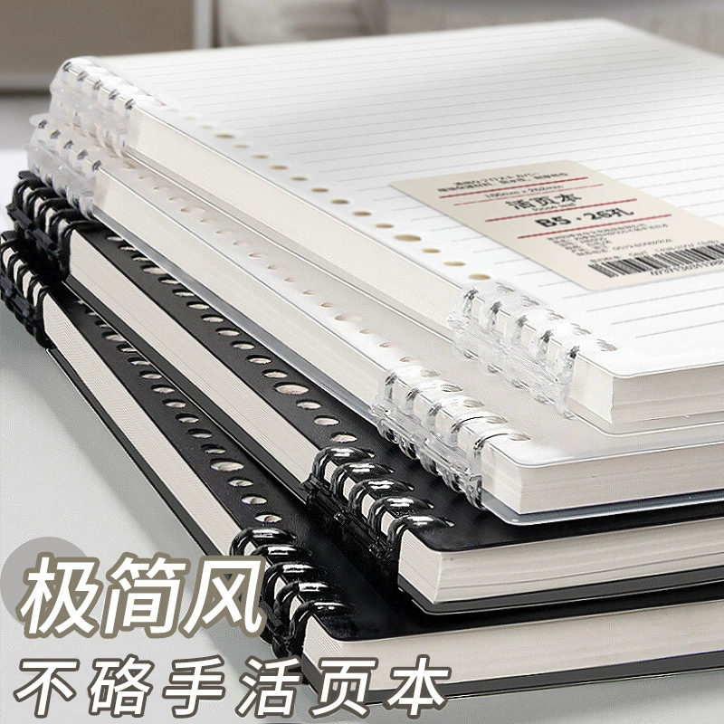 B5 без ручного переплёного слитка Съемная катушка тетрадная тетрадь a4 Записная бумага для младших школьников a5 разборная для старшеклассников