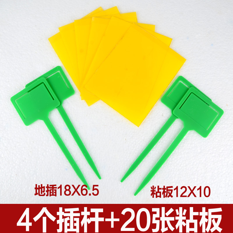 (꽃 재배에 권장) 꽂이 4개 + 접착판 20개 (꽃 재배 및 해충 방제에 좋은 도우미)