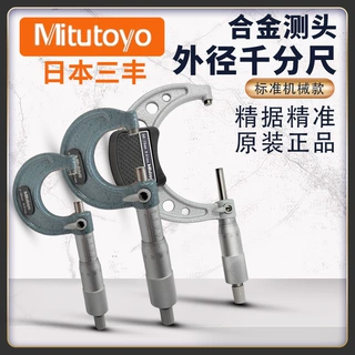 日本三丰外径千分尺 高精度0.01mitutoyo 螺旋测微器分厘卡0-25