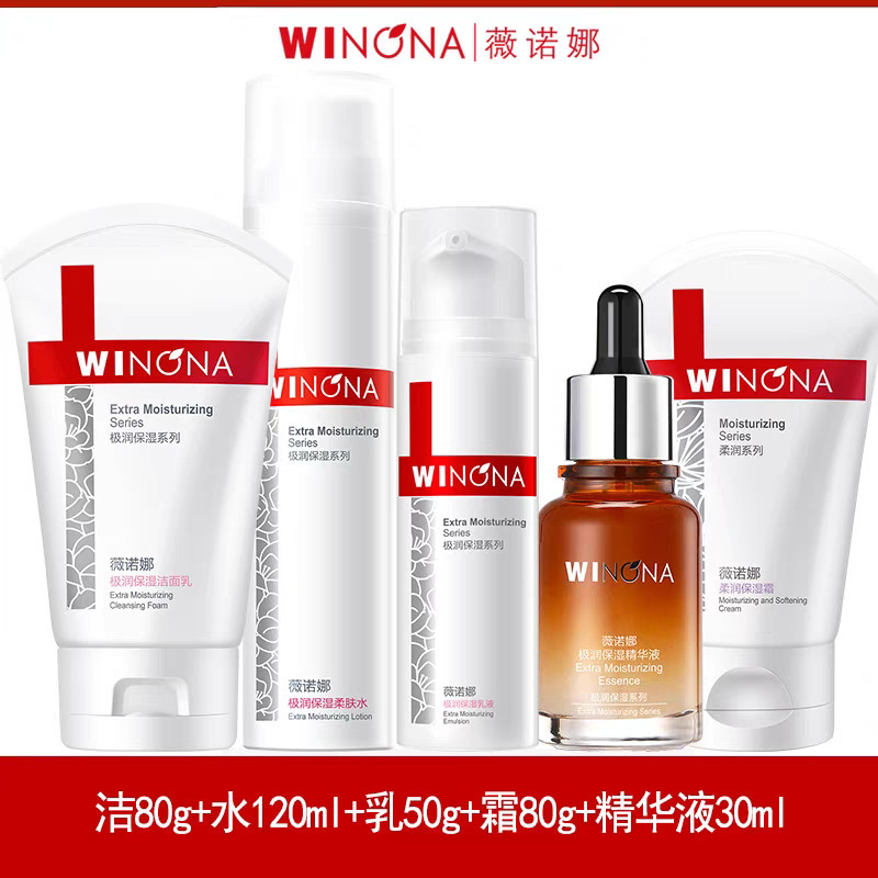 薇诺娜极润保湿柔肤水乳面霜洁面乳补水舒缓保湿缓解干燥干敏肌|undefined