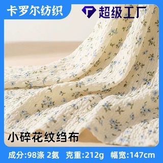 小碎花纹绉布纱布婴儿睡衣浴巾口水巾泡泡绉婴童高弹面料工厂现货