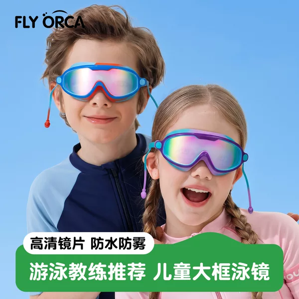 Cross-border popular children's swimming goggles, waterproof, anti-fog, large frame, new model for boys and girls, professional diving wholesale