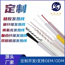 定制硅胶发热线 碳纤维发热线 铁氟龙发热条毛巾架发热多芯发热线