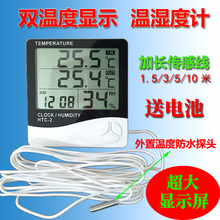 室内室外温度计湿度计工业大棚家用电子数显温湿度表高精度带探头