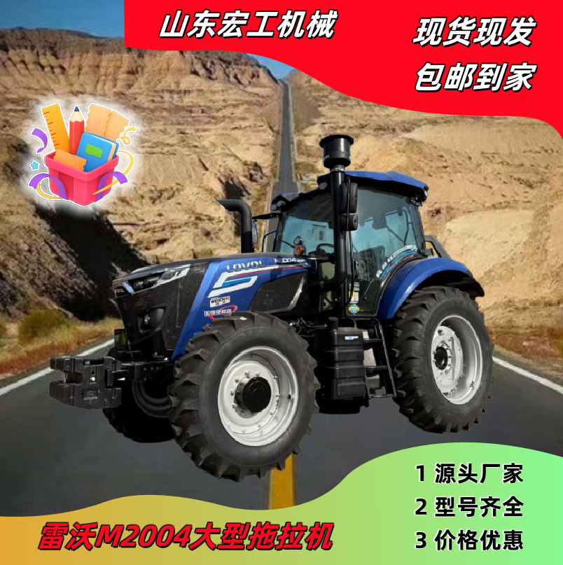 雷沃M2004农用拖拉机四驱耕地犁地机强压两组多路阀带空调驾驶室