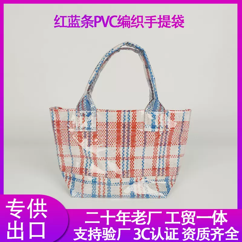 外贸条纹编织购物袋PVC红蓝彩条款手提袋定制做logo手提编织袋