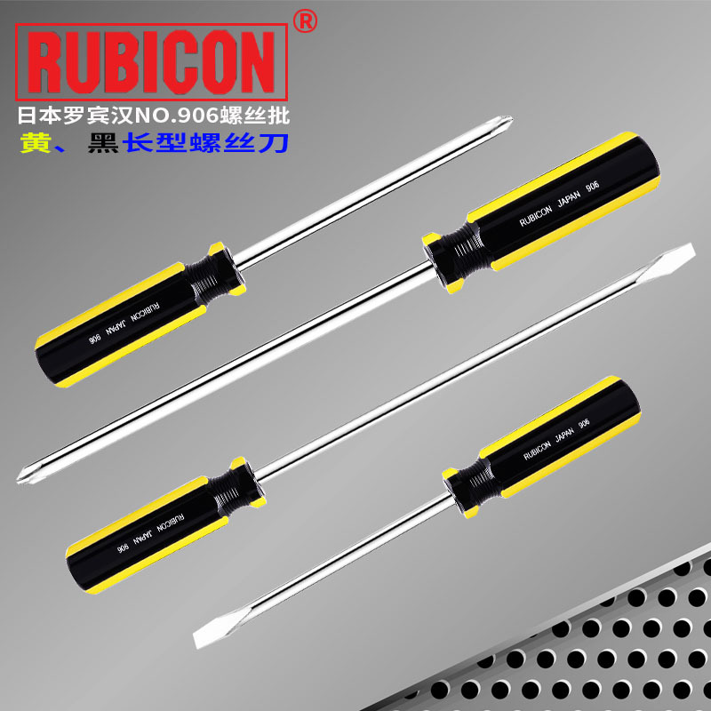 [批发]日本罗宾汉Rubicon螺丝批NO906长型双色十字一字彩条螺丝刀
