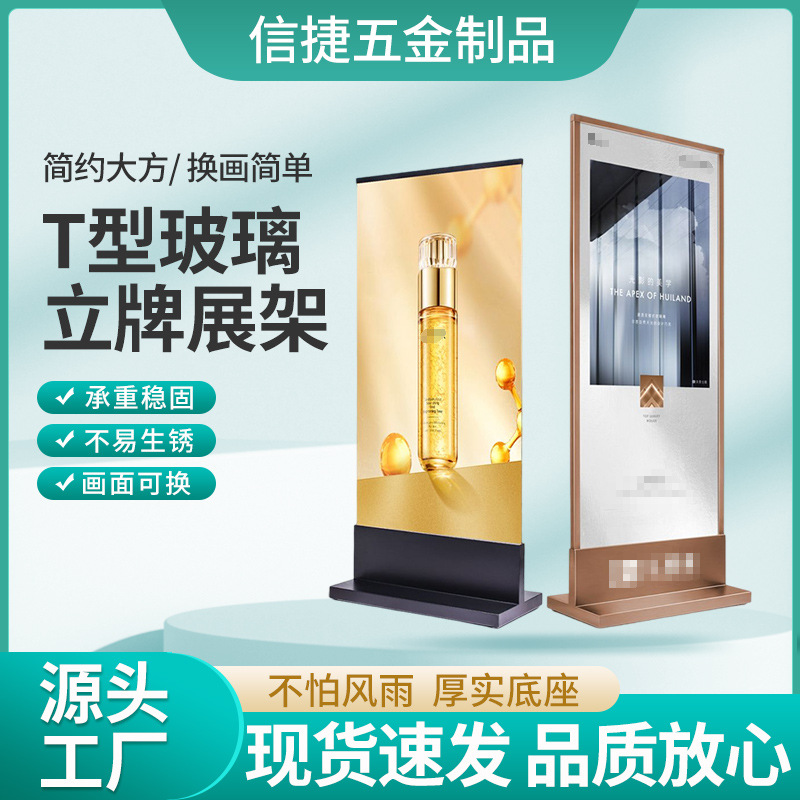 玻璃丽屏展架批发T型立牌售楼处广告展示牌双面丽屏海报架广告牌