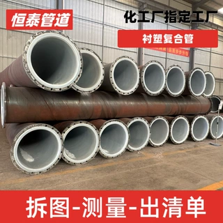 实体厂家碳钢衬塑PO管道DN600耐腐蚀复合管化工防腐管道配件齐全