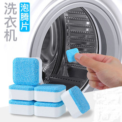 Washing machine tank cleaning agent effervescent tablets household stain artifact drum descaling, disinfection, sterilization, effervescent cleaning tablets