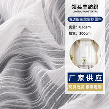 薄透细条纹窗纱面料 小清新法式复古民宿样板房纱帘飘窗窗帘布料
