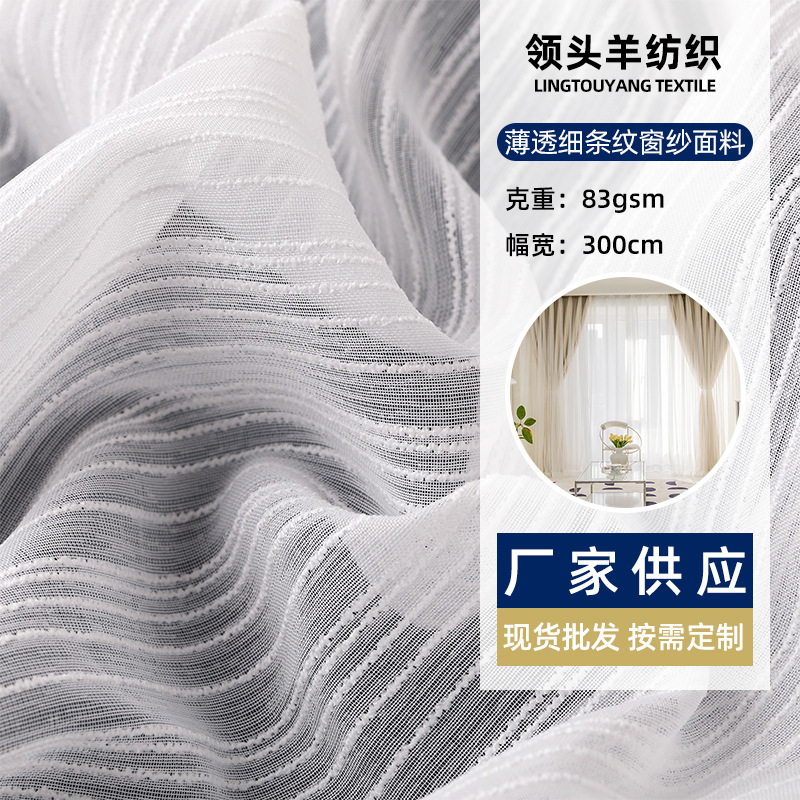 薄透细条纹窗纱面料 小清新法式复古民宿样板房纱帘飘窗窗帘布料