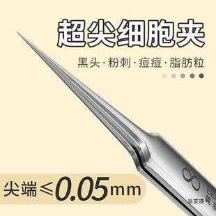 Ultra-Sharp No. 8 Cell Clip Blackhead Removal Fat Granule Tweezers Beauty Tweezers Acne Clip Blackhead Remover Clip