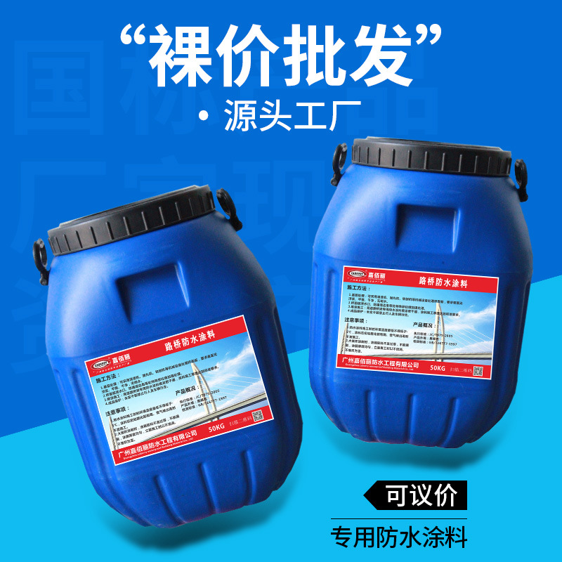 聚合物改性沥青桥面防水涂料 道桥聚合物改性沥青桥面粘结防水层