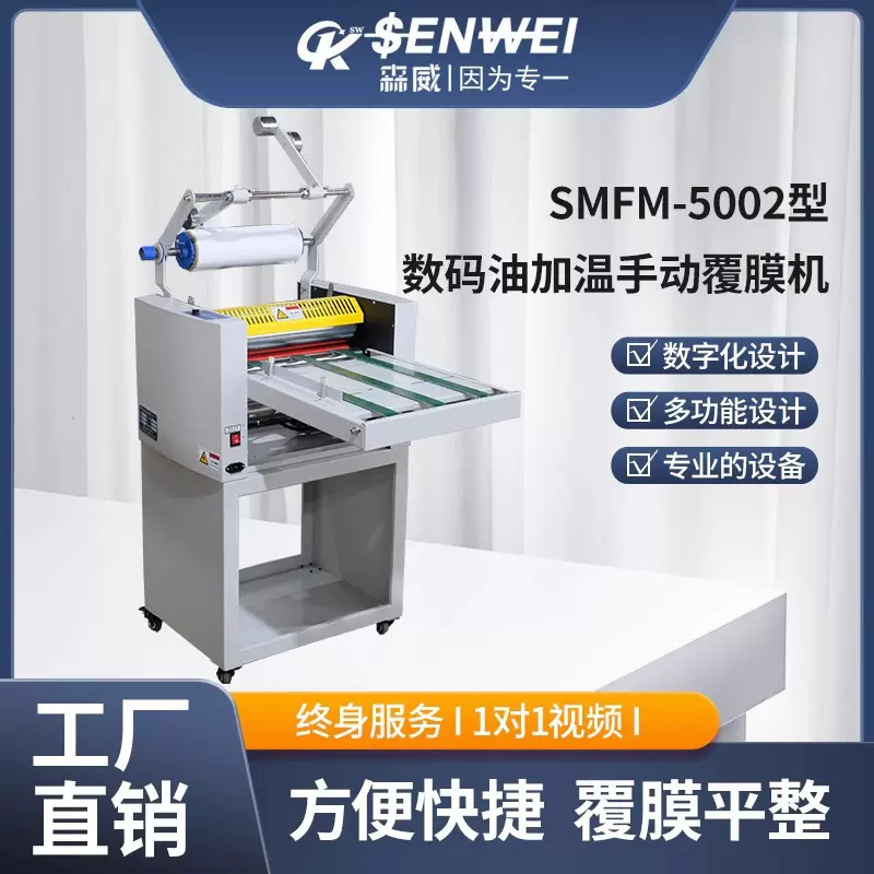 SMFM-5002型数码油加温手动覆膜机可加双面或收卷或烫金收卷覆膜