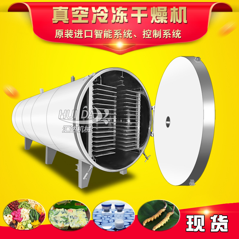 厂家供应宠物零食冻干机 鸡胸肉真空冻干机 大型牛肉冻干设备