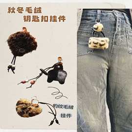 豹纹百搭毛绒挂件牛仔裤子毛球配饰包包挂饰手机挂绳女服饰钥匙扣