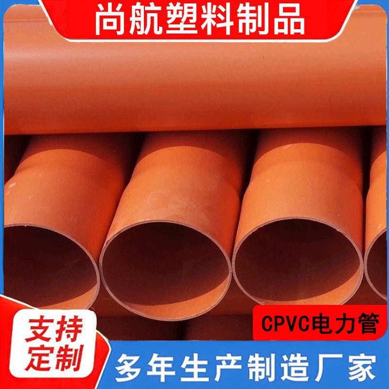 现货供应 橘红色pvc管高压电力管地埋电力电缆保护套管