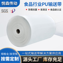 厂家直供 蓝色白色食品级PU输送带 防粘耐油耐切割耐低温传送带
