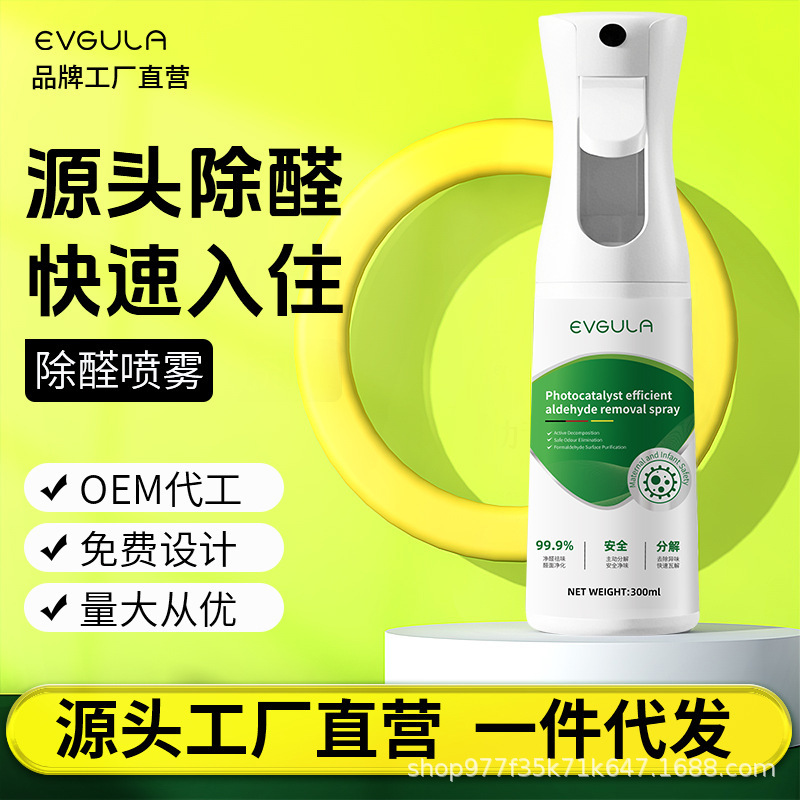 光触媒除甲醛神器新房急入住家用去异味吸甲醛强力喷雾除剂|undefined