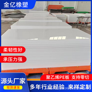 Supply color polyethylene board high density UPE compartment lining board ultra-high molecular weight white polyethylene PE board