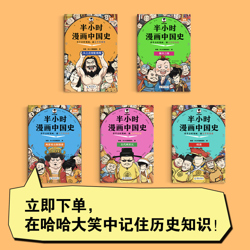 混知2025年彩印版半小时漫画中国史大全集1-5通混子哥讲中国历史|undefined
