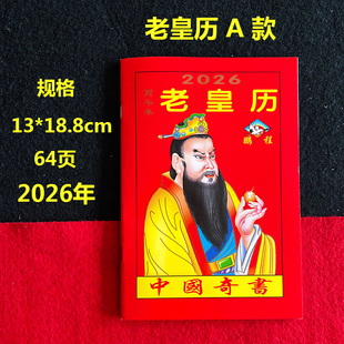 ✅ 2026 Old Huang Calendar Book Old Imperial Calendar Book Su Li Tuan Good Days Calendar Peng Cheng Tong Book