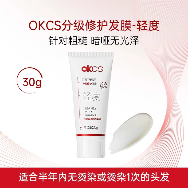 OKCS分级修护发膜30g 改善干枯烫染受损毛躁护发洗发水护发素中样|undefined