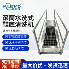 滚筒水洗式鞋底清洗机KLW-GS270智能调节全自动无尘室鞋底清洗机