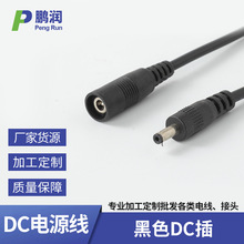 中山源头厂家批发DC电源线黑色DC插灯饰配件电源连接线公母对接线