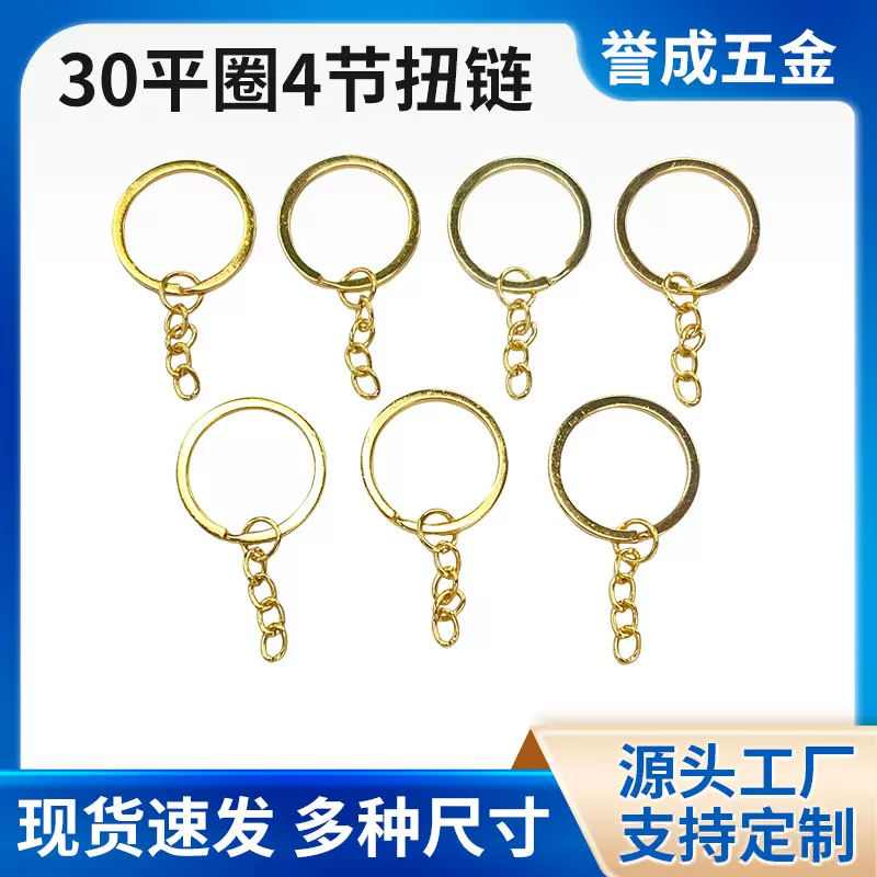 30平圈五金钥匙圈挂4节链DIY钥匙扣跨境批发定制圈金色钥匙链配件