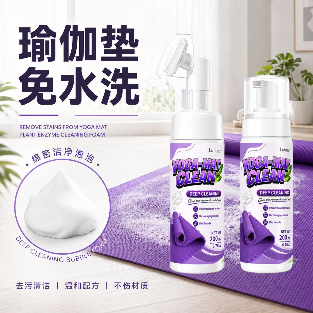 Cross-border exclusive supply of yoga mat dry cleaning agent to remove sweat stains and dust, no-rinse foam cleaning mousse for crawling mat cleaning