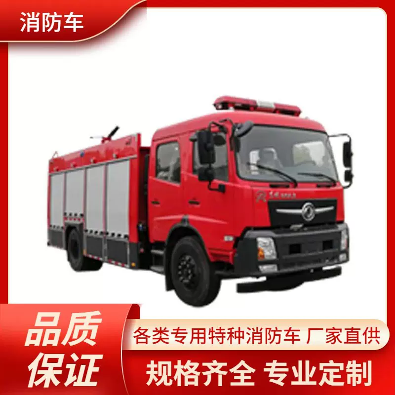 7吨消防车价格 东风D3V泡沫消防车 救火车 灭火车图片视频