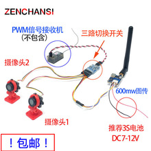 ֲ���Cǰ���p�z���^600mw�D�����b���r�D�����fpv��ģ�b��܇�ГQ