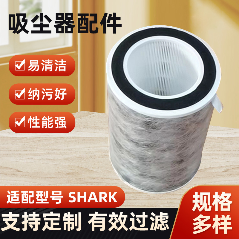 S-hark 가정용 진공 청소기 액세서리 필터 요소 활성탄 공기 정화 필터 요소 상어 필터 액세서리