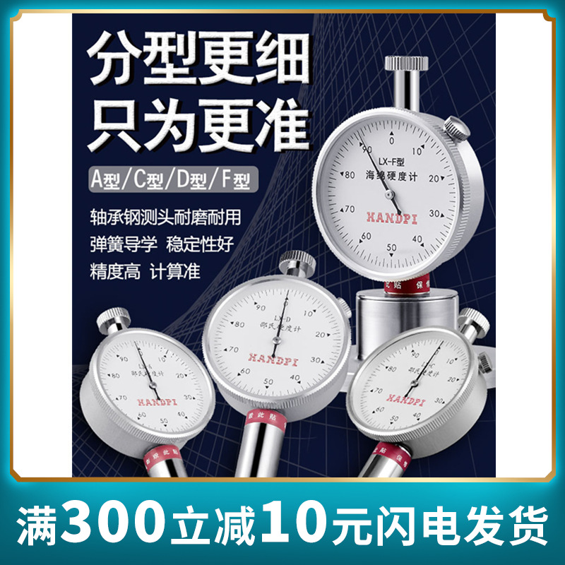 艾德堡橡胶硬度计LX-A测试台JLX-AC邵氏硬度计硅胶果实双针海绵