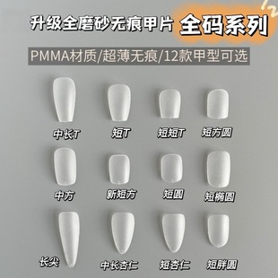 Nail Art Wearable Nails Special Coded Long Oval Extension Flat Nails Ultra-Thin Traceless No-Engraving Frosted Nail Art Pieces Wholesale