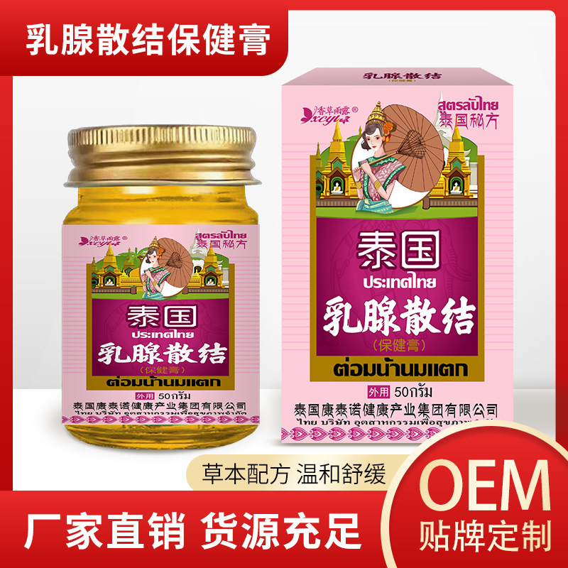タイ産乳房結節軟膏 女性の胸部ケア 乳房の結節による不快感や腫れを解消し、経絡を整える 卸売・配送|undefined